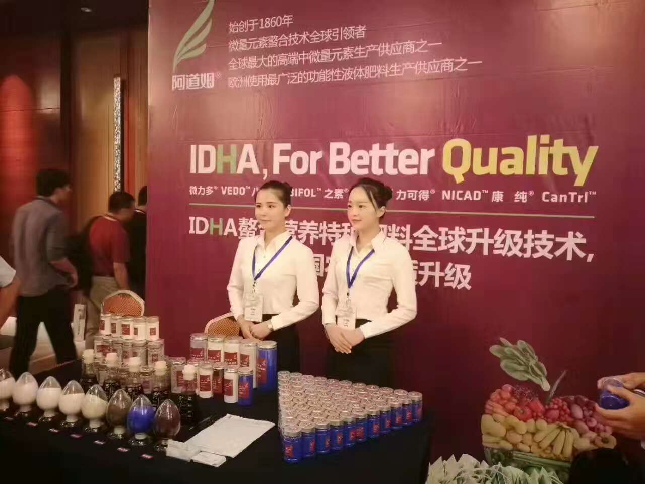 阿道姆参加2017中国国际特种肥料大会