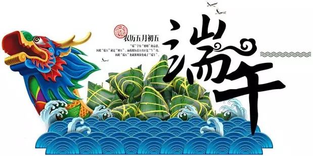 端午节前话端午 天宇汇景全体员工提前祝您端午节快乐！