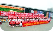 2013磷复肥展会开幕啦！