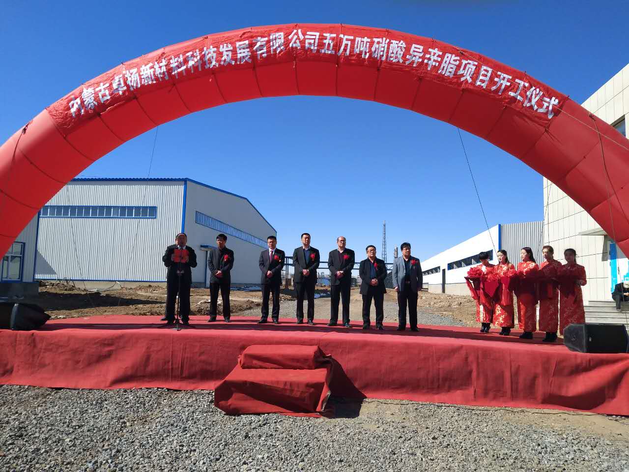 内蒙古卓阳新材料科技发展有限公司五万吨硝酸异辛酯项目正式开工